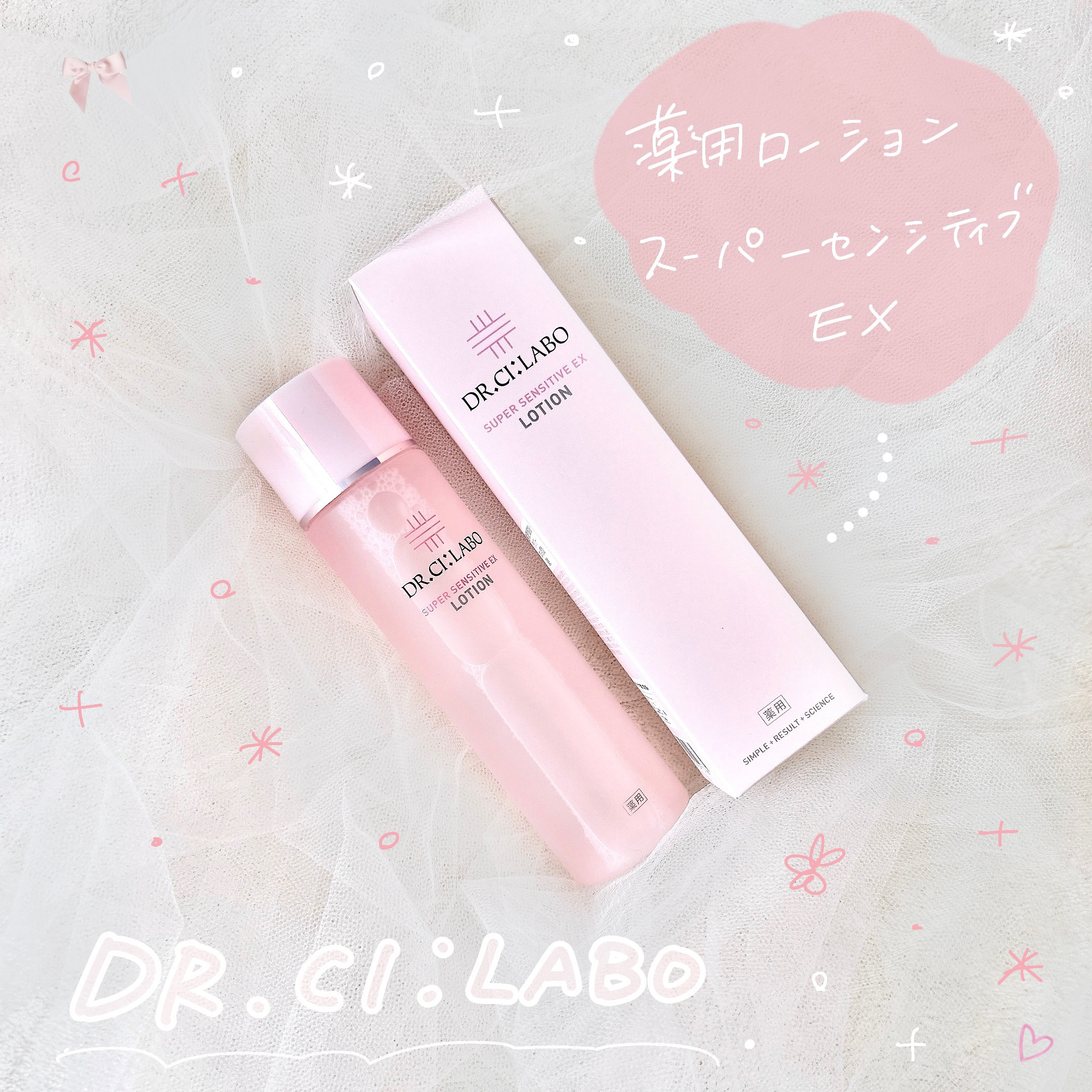 薬用ローション センシティブEX/ドクターシーラボⓇ/化粧水を使ったクチコミ（1枚目）