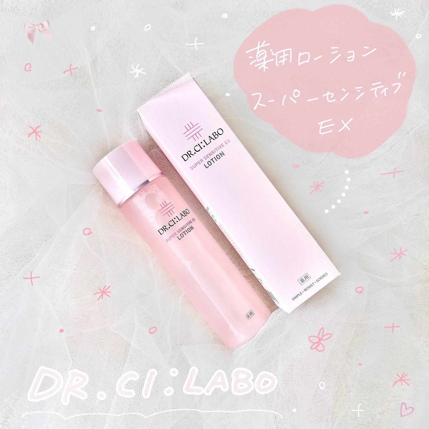 薬用ローション センシティブEX/ドクターシーラボⓇ/化粧水を使ったクチコミ(1枚目)