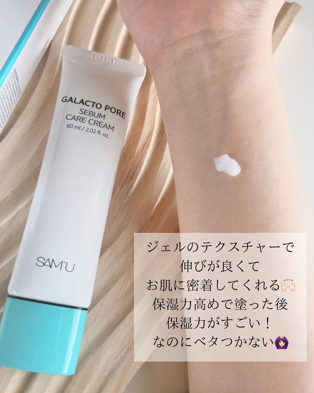 サミュ ガラクトポア セバムケアクリーム/SAM'U/フェイスクリームを使ったクチコミ（3枚目）
