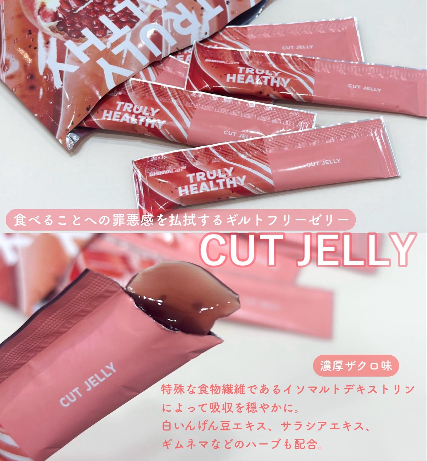 TRULY HEALTHY カットゼリー/新谷酵素/その他食品を使ったクチコミ(2枚目)