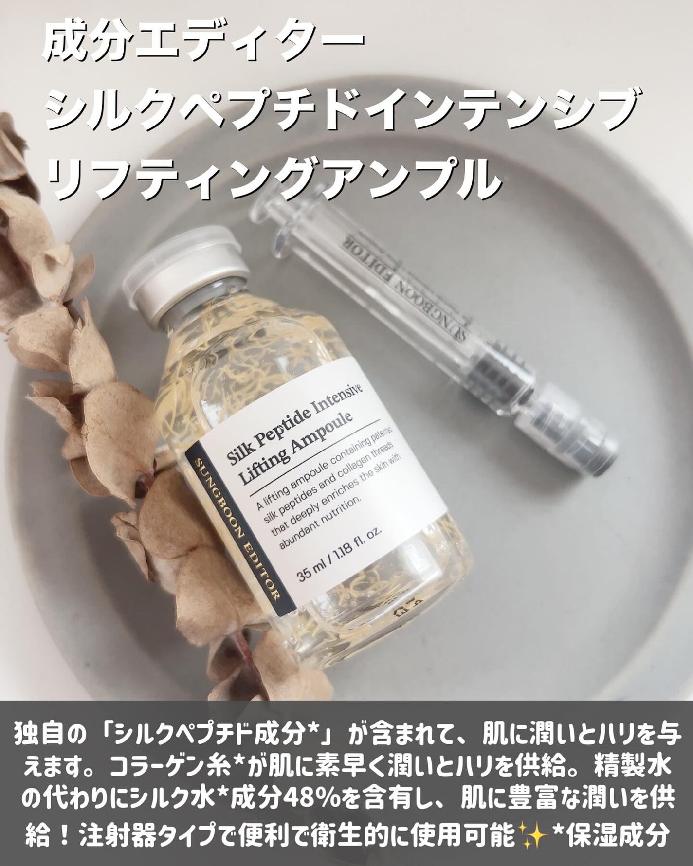 シルクペプチドインテンシブリフティングアンプル/SUNGBOON EDITOR(成分エディター)/美容液を使ったクチコミ(2枚目)