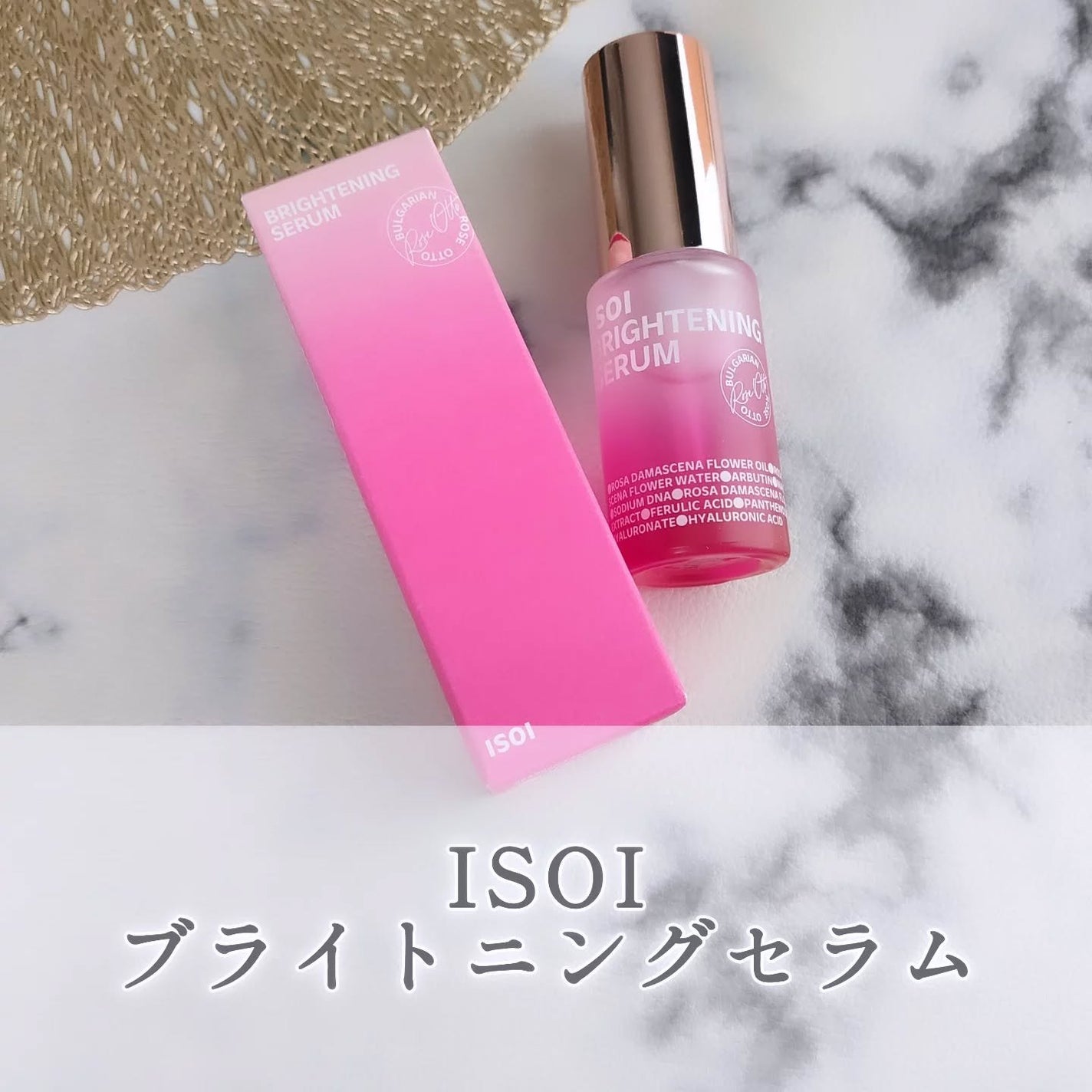 ブライトニングセラム /ISOI/美容液を使ったクチコミ(1枚目)