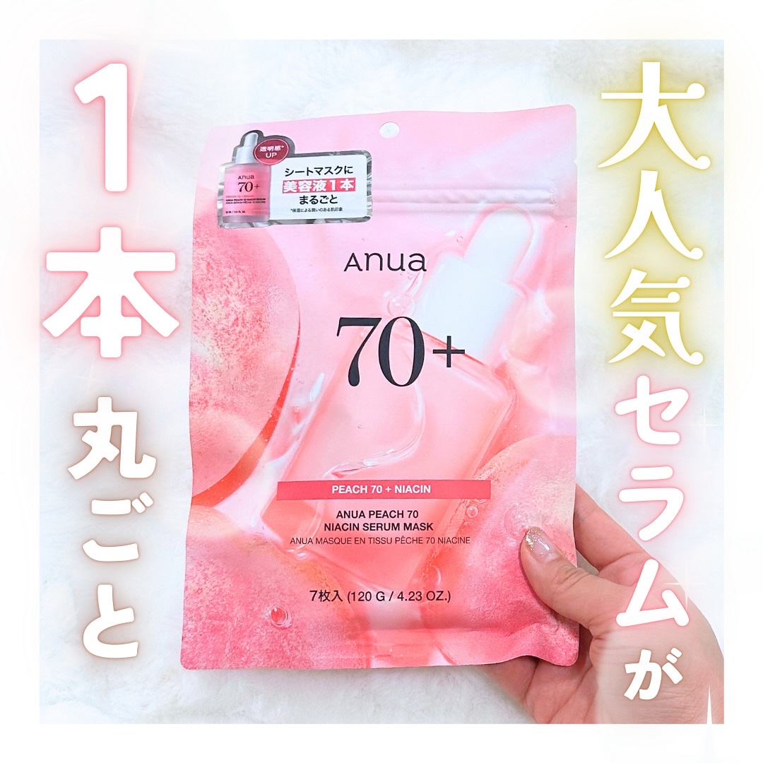 桃70％ナイアシンシートマスク/Anua/シートマスク・パックを使ったクチコミ（1枚目）