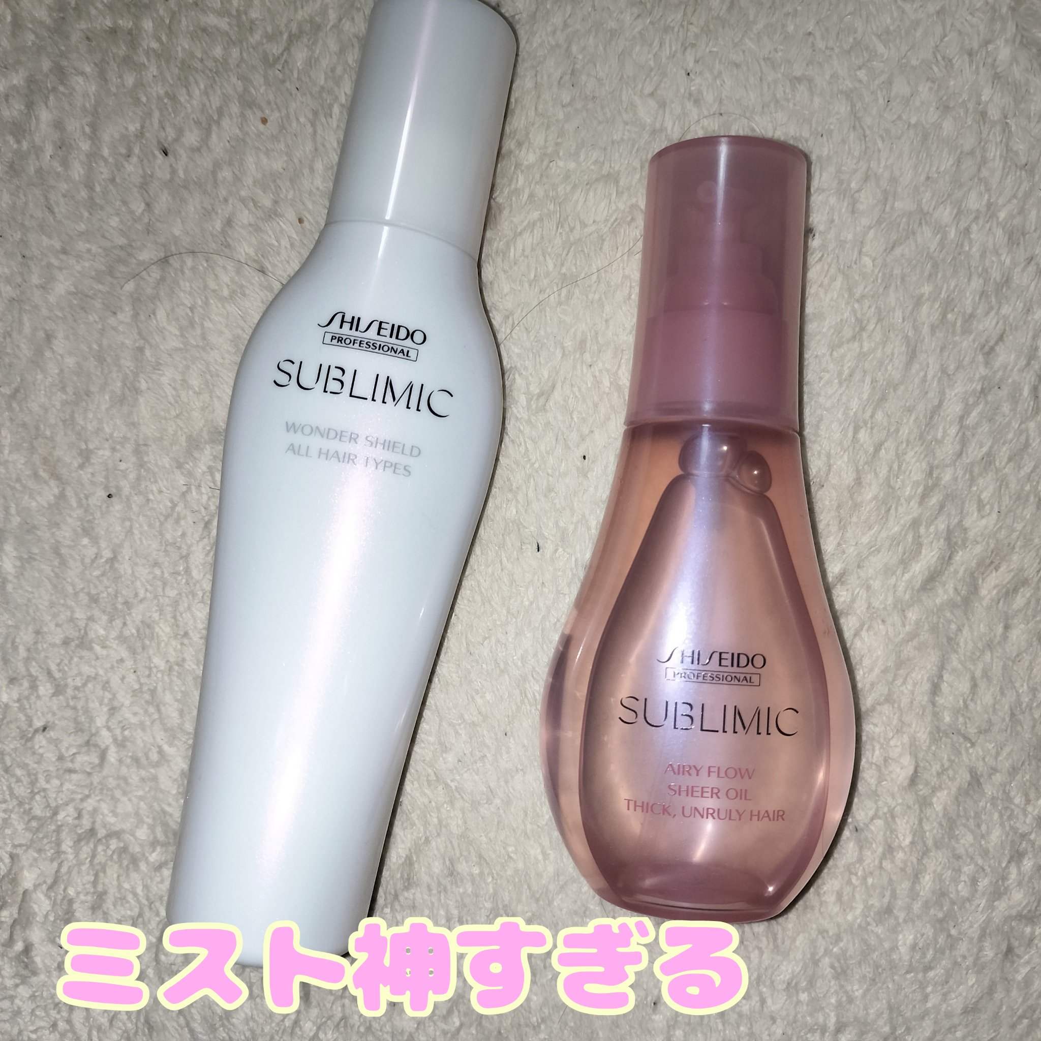 エアリーフロー シアーオイル/サブリミック/ヘアオイルを使ったクチコミ（1枚目）