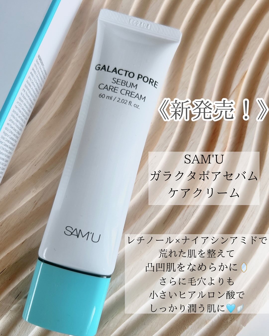 サミュ ガラクトポア セバムケアクリーム/SAM'U/フェイスクリームを使ったクチコミ（2枚目）