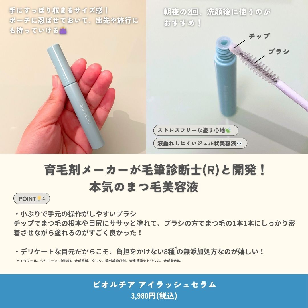 アイラッシュセラム/Bio Lucia(ビオルチア)/まつげ美容液を使ったクチコミ（2枚目）