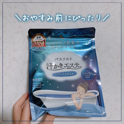 汗かきエステ気分 リラックスナイト/マックス/無機塩系入浴剤を使ったクチコミ(1枚目)