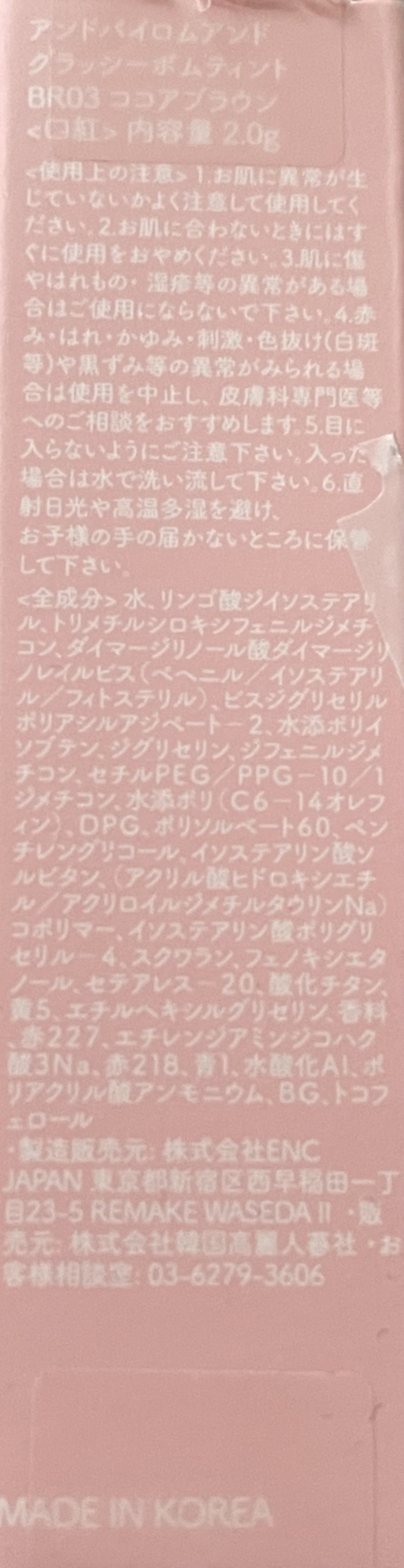 アンドバイロムアンド　グラッシーボムティント BR03 ココアブラウン/&nd by rom&nd/リップティントを使ったクチコミ（2枚目）