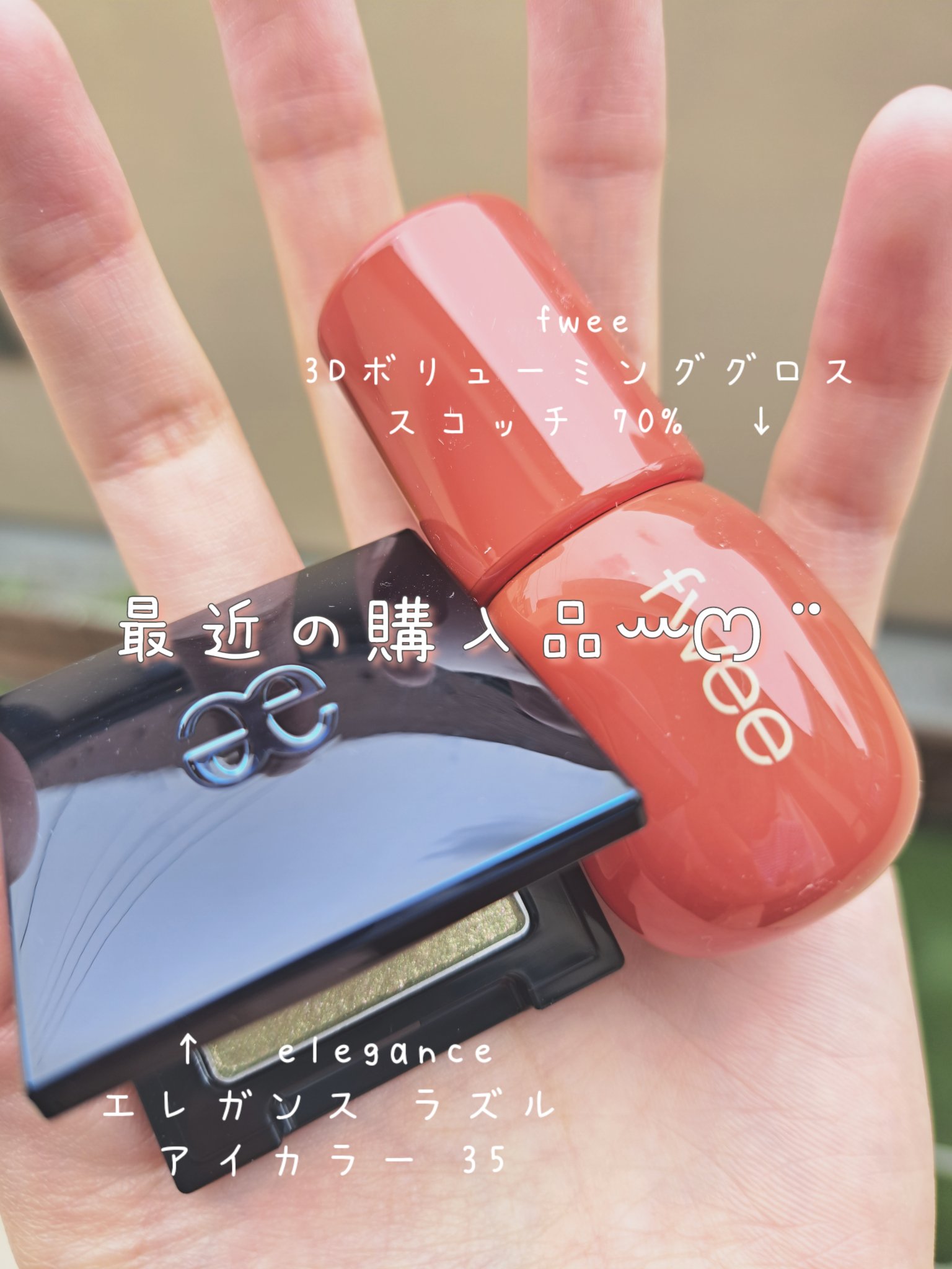 『新品未使用』fwee スコッチ 新品⁄未開封 fwee フィー 3Dボリューミンググロス スコッチ　70%