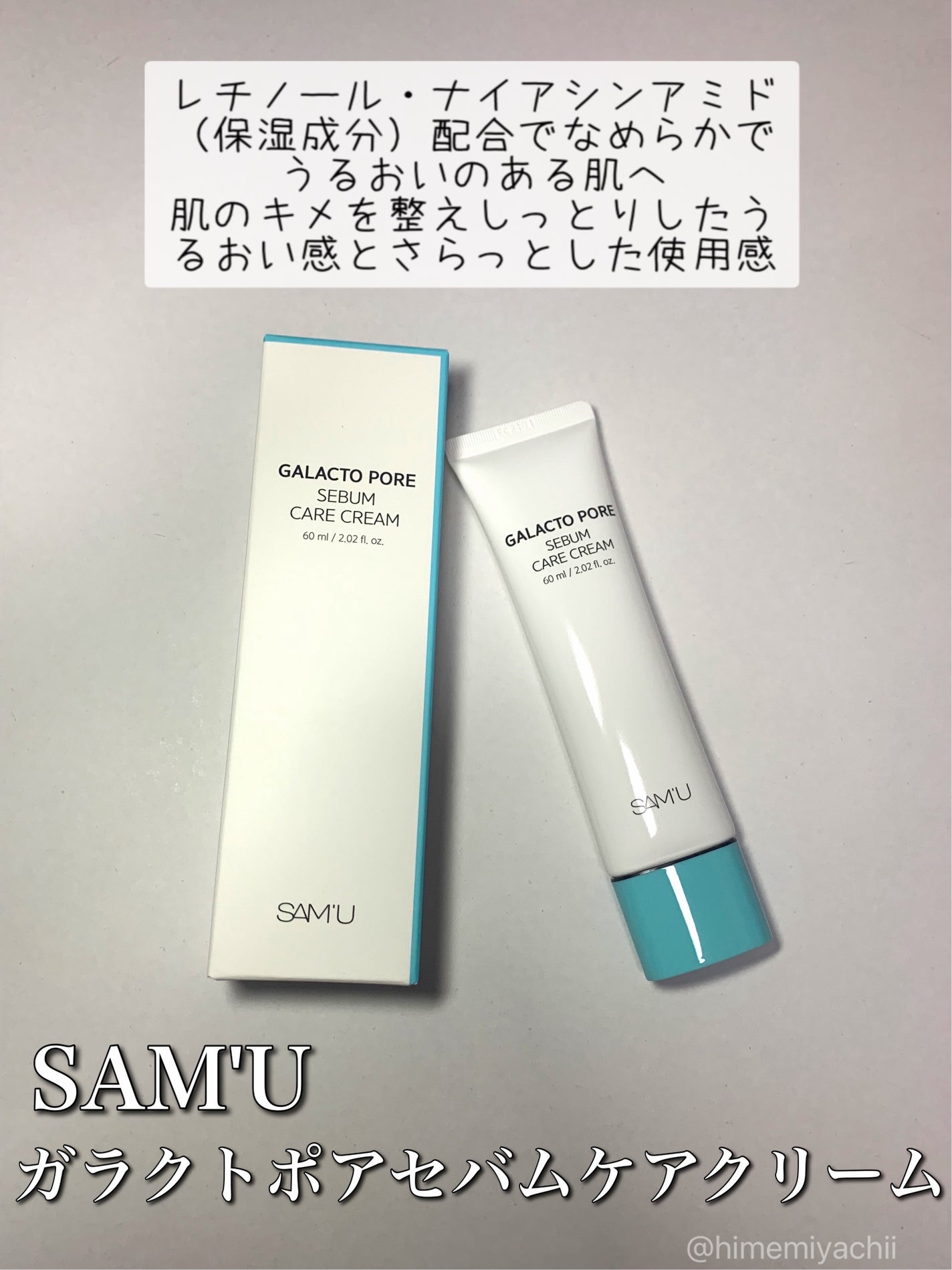 ガラクトポアセバムケアクリーム/SAM'U/フェイスクリームを使ったクチコミ(1枚目)