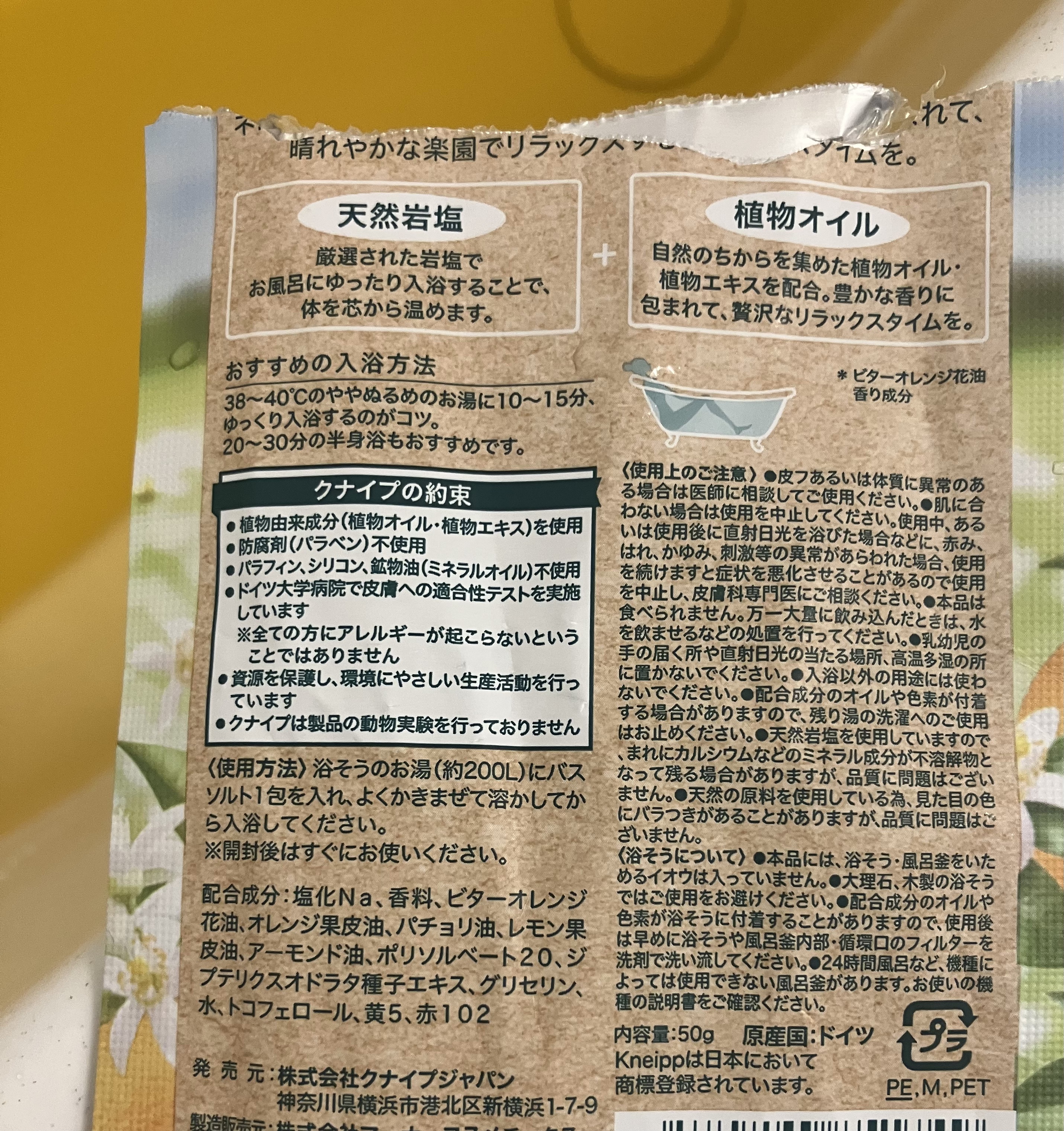 クナイプ バスソルト ネロリの香り/クナイプ/無機塩系入浴剤を使ったクチコミ（2枚目）