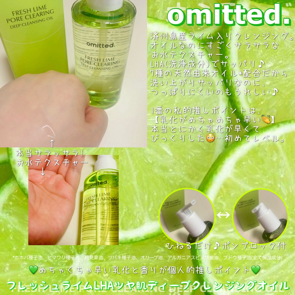 フレッシュライムLHAツヤ肌ディープクレンジングオイル/omitted./オイルクレンジングを使ったクチコミ（2枚目）