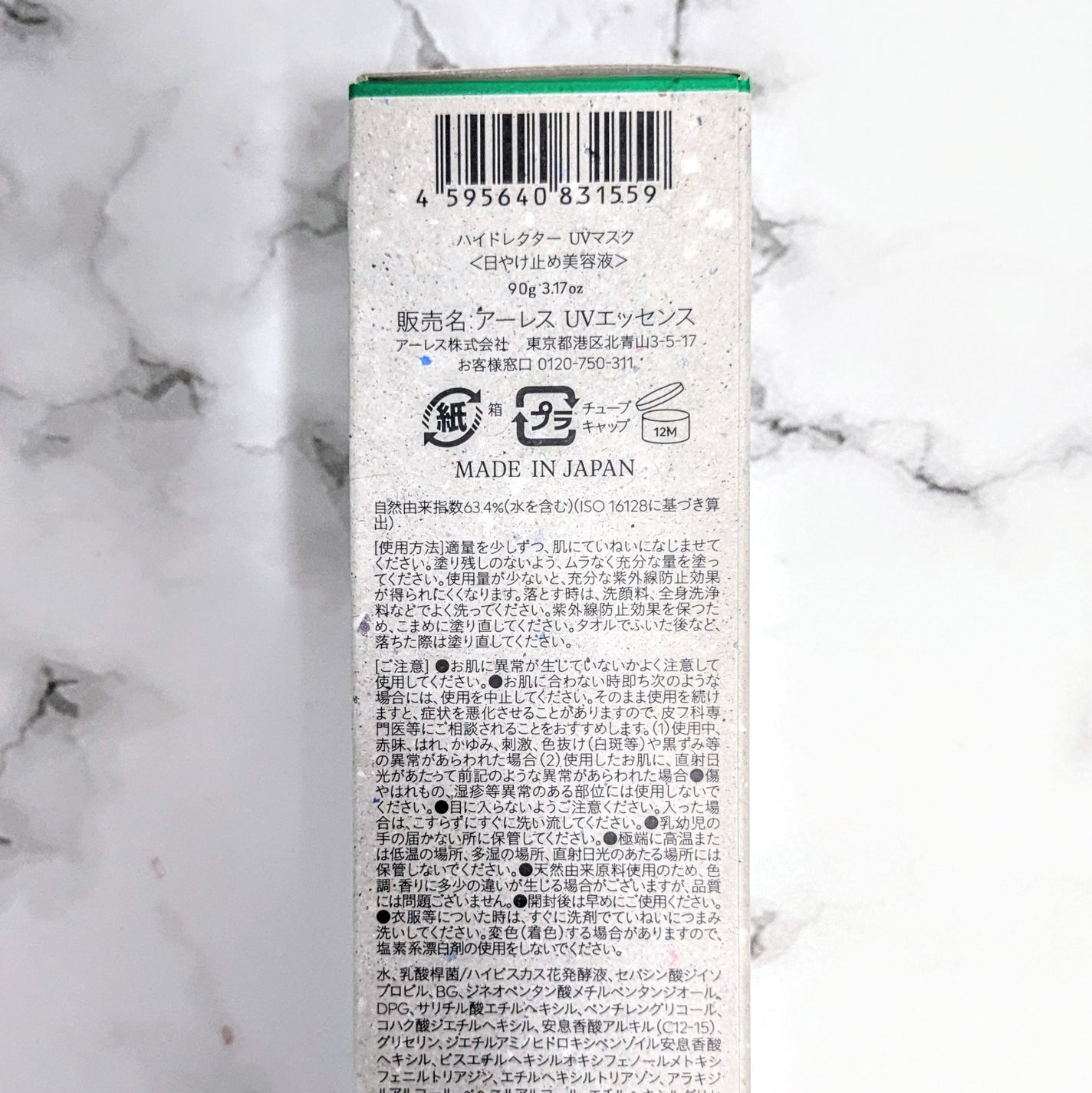 ハイドレクター UV マスク/アーレス/日焼け止めローションを使ったクチコミ(3枚目)