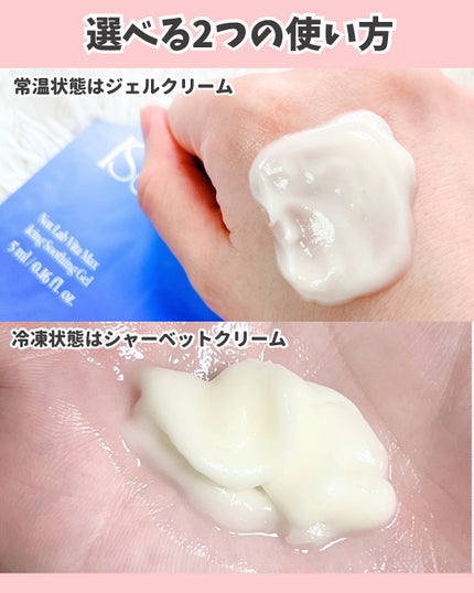 NOX LAB ビタマックス アイシング スージングジェル/ISAKNOX(イザノックス)/フェイスクリームを使ったクチコミ(5枚目)