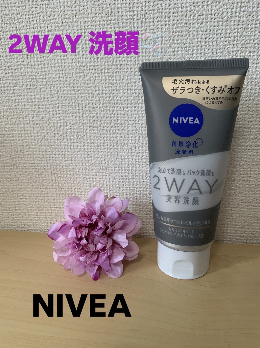 ニベア２ＷＡＹ美容洗顔/ニベア/洗顔フォームを使ったクチコミ（1枚目）