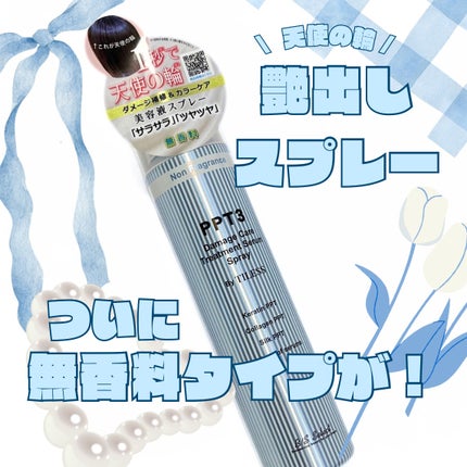 PPT美容液スプレー/B/S Select/ヘアスプレーを使ったクチコミ(1枚目)