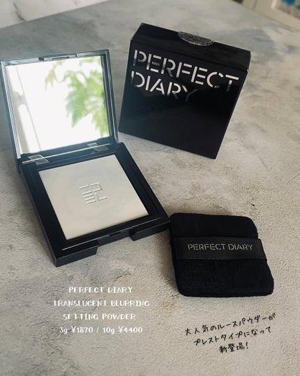 トランスルーシェント ブルーリング セッティング パウダー/PERFECT DIARY/プレストパウダーを使ったクチコミ(2枚目)