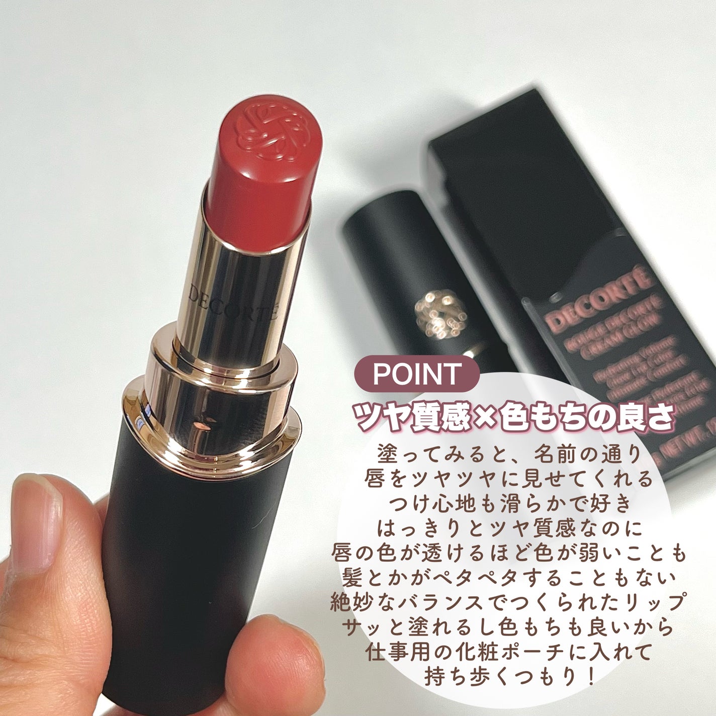 ルージュデコルテ クリームグロウ/DECORTÉ/口紅を使ったクチコミ(4枚目)