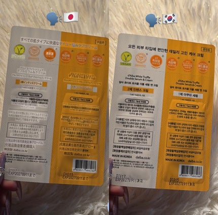 ホワイトトリュフダブルセラムアンドクリーム/ダルバ/フェイスクリームを使ったクチコミ(2枚目)