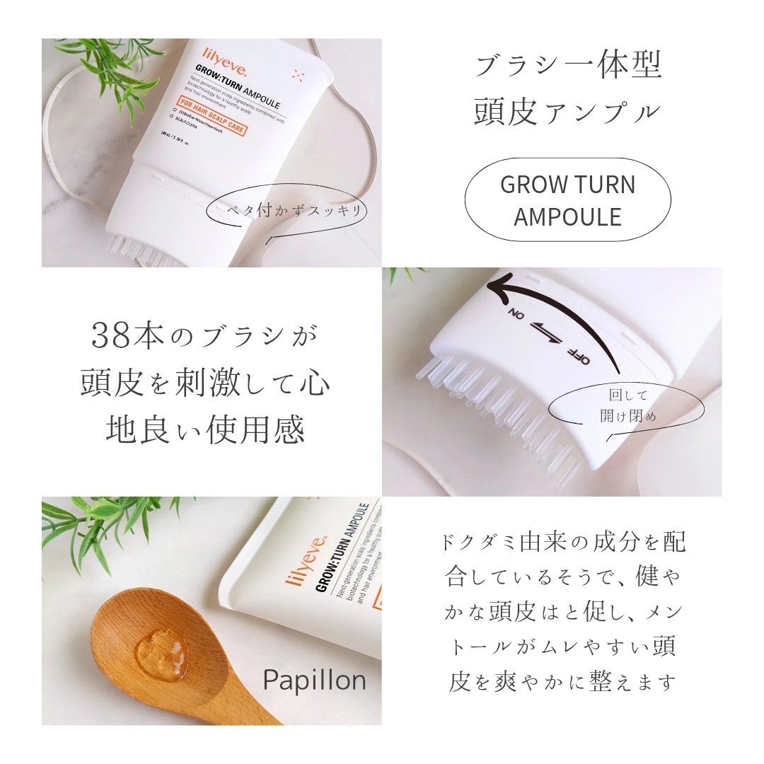 グローターン 100ml/リリーイブ/頭皮ローションを使ったクチコミ（2枚目）