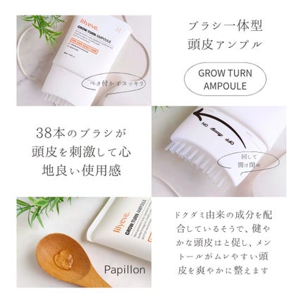 グローターン 100ml/リリーイブ/頭皮ローションを使ったクチコミ(2枚目)