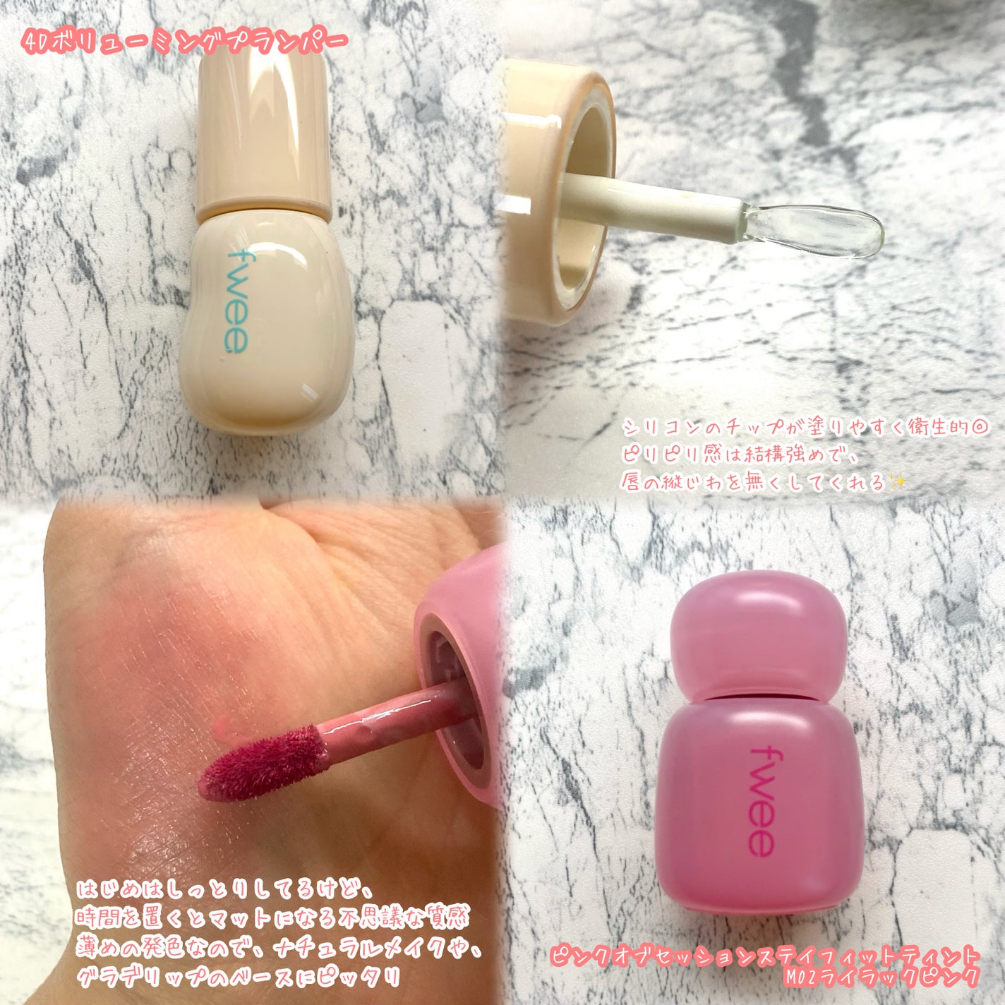 フィー 4Dボリューミングプランパー/fwee/リッププランパーを使ったクチコミ(3枚目)