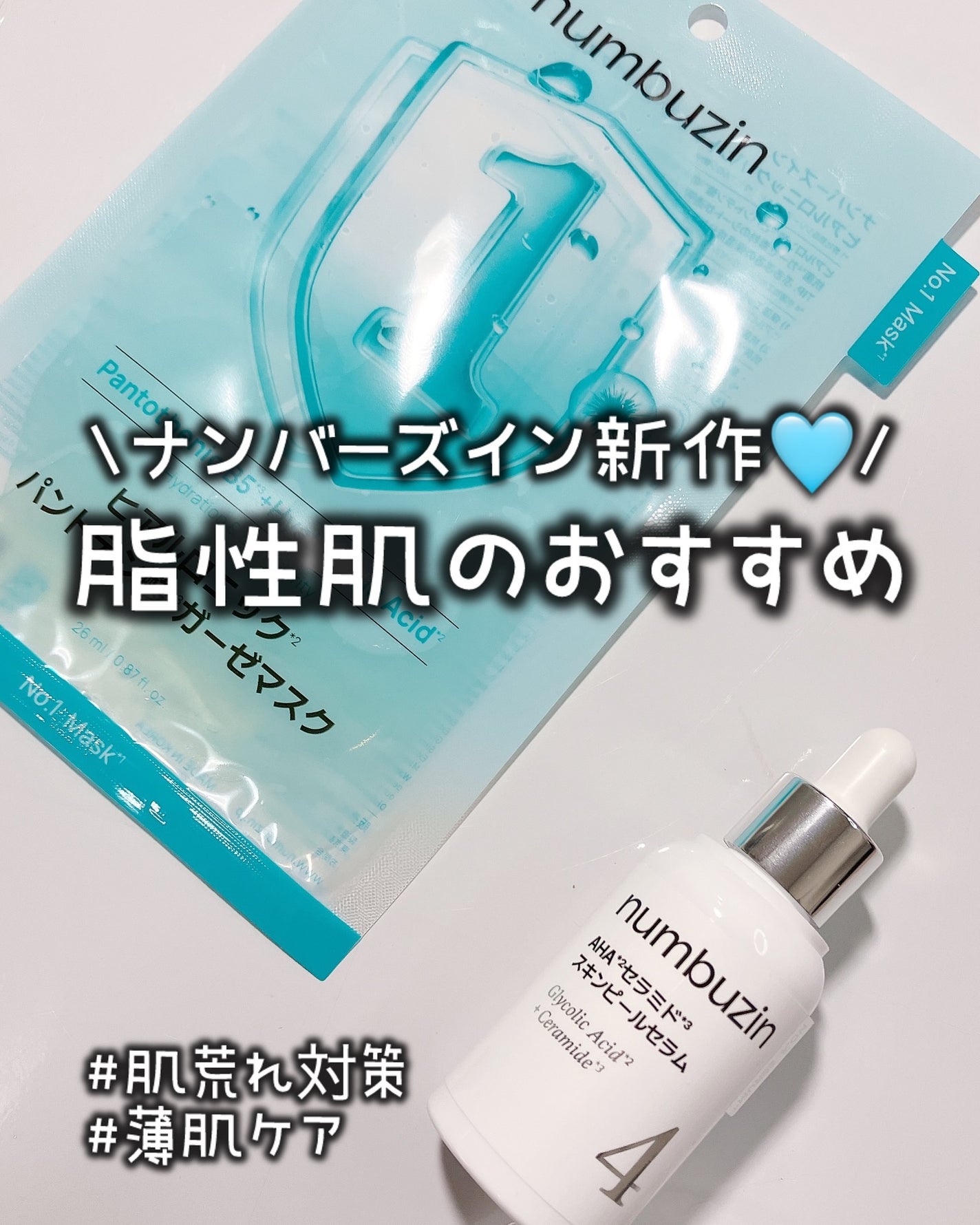 ナンバーズイン 1番 ヒアルロニックパントテン酸ガーゼマスク/numbuzin/シートマスク・パックを使ったクチコミ(1枚目)