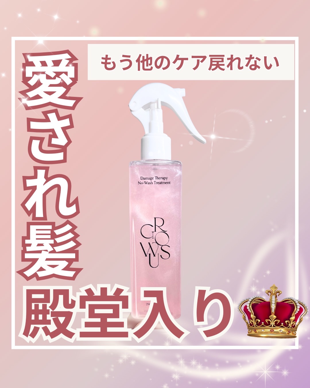 洗い流さないトリートメント/GROWUS/アウトバストリートメントを使ったクチコミ（1枚目）