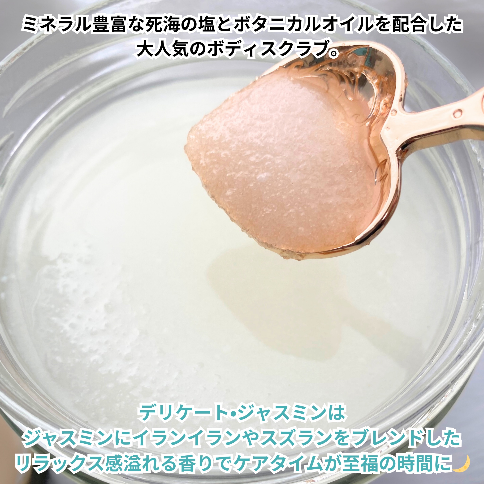 ボディスクラブ デリケート・ジャスミン 600g/SABON/ボディスクラブを使ったクチコミ（2枚目）