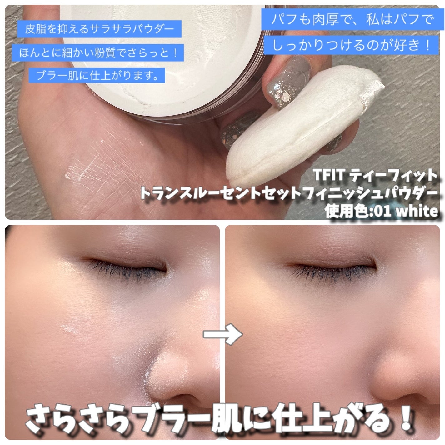 トランスルーセントセットフィニッシングパウダー/TFIT/ルースパウダーを使ったクチコミ(3枚目)