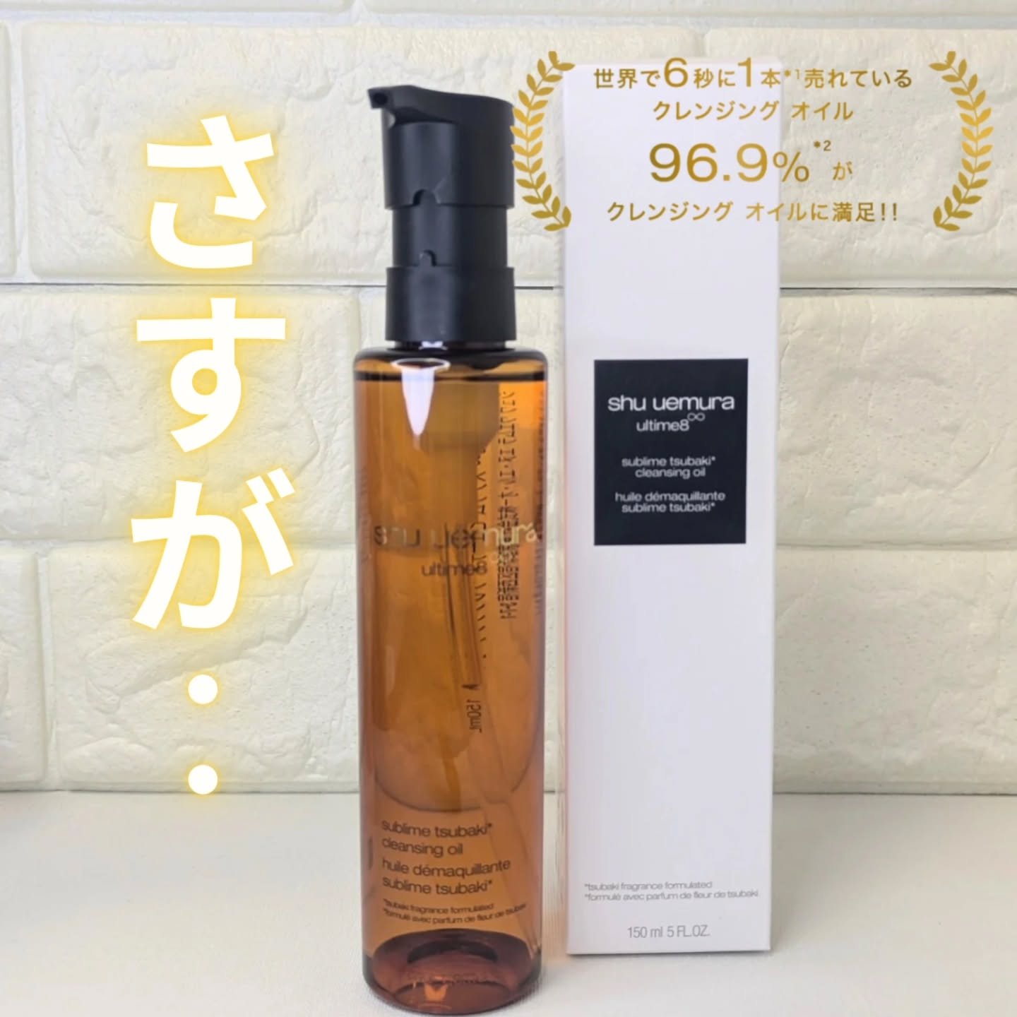 アルティム8∞ スブリム ビューティ クレンジング オイルｎ/shu uemura/オイルクレンジングを使ったクチコミ（1枚目）