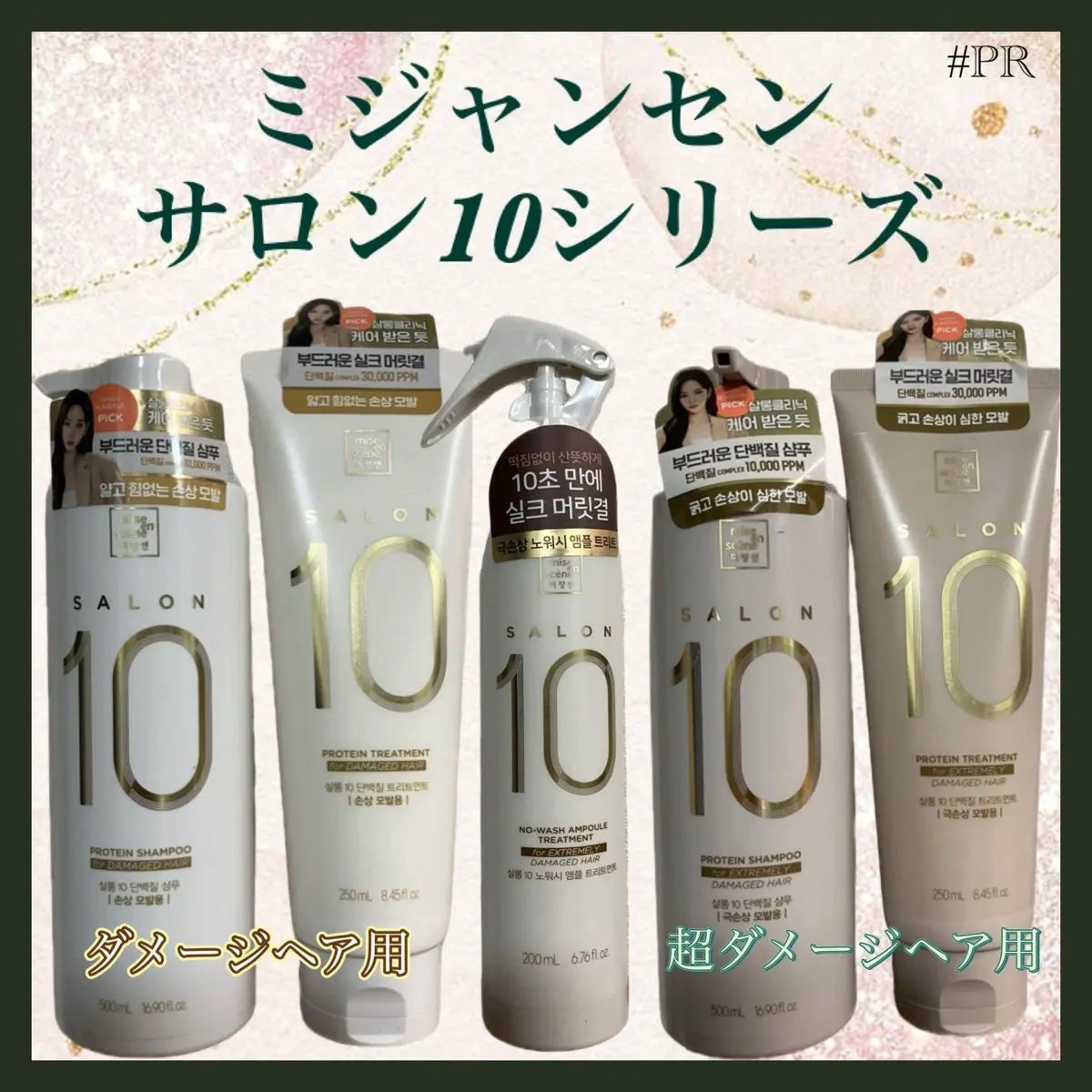 ミジャンセン サロン10 ミストトリートメント/miseenscene/アウトバストリートメントを使ったクチコミ(1枚目)