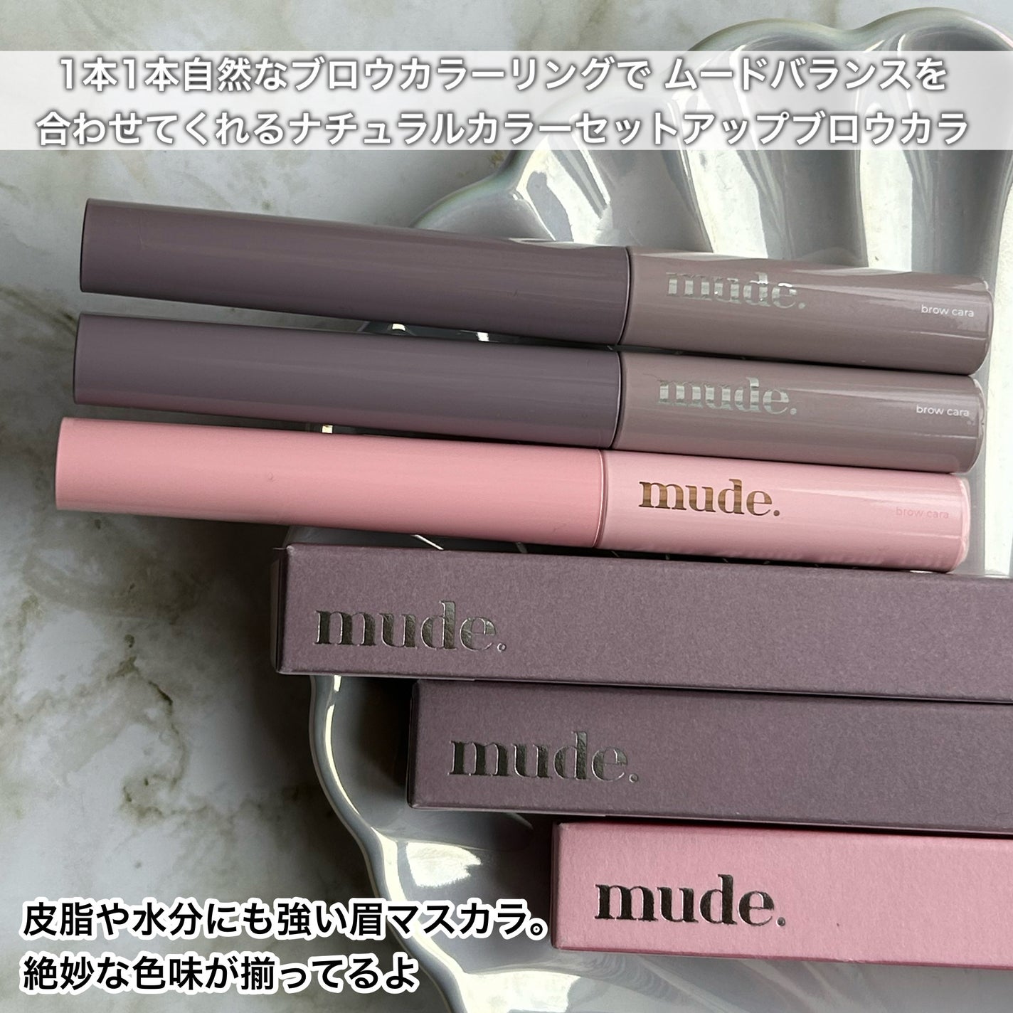 インスパイアスキニーブロウカラ/mude/眉マスカラを使ったクチコミ(2枚目)