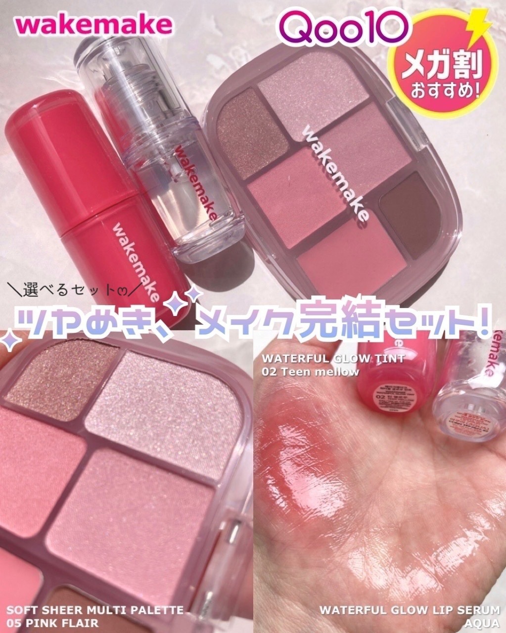 ウォータフルグロウティント 02 ティーンメロウ/wakemake/リップティントを使ったクチコミ（1枚目）