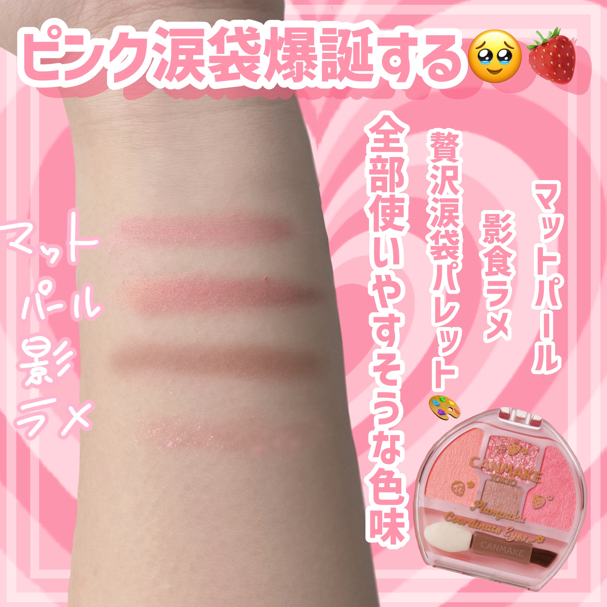 プランぷくコーデアイズ/キャンメイク/パウダーアイシャドウを使ったクチコミ（2枚目）