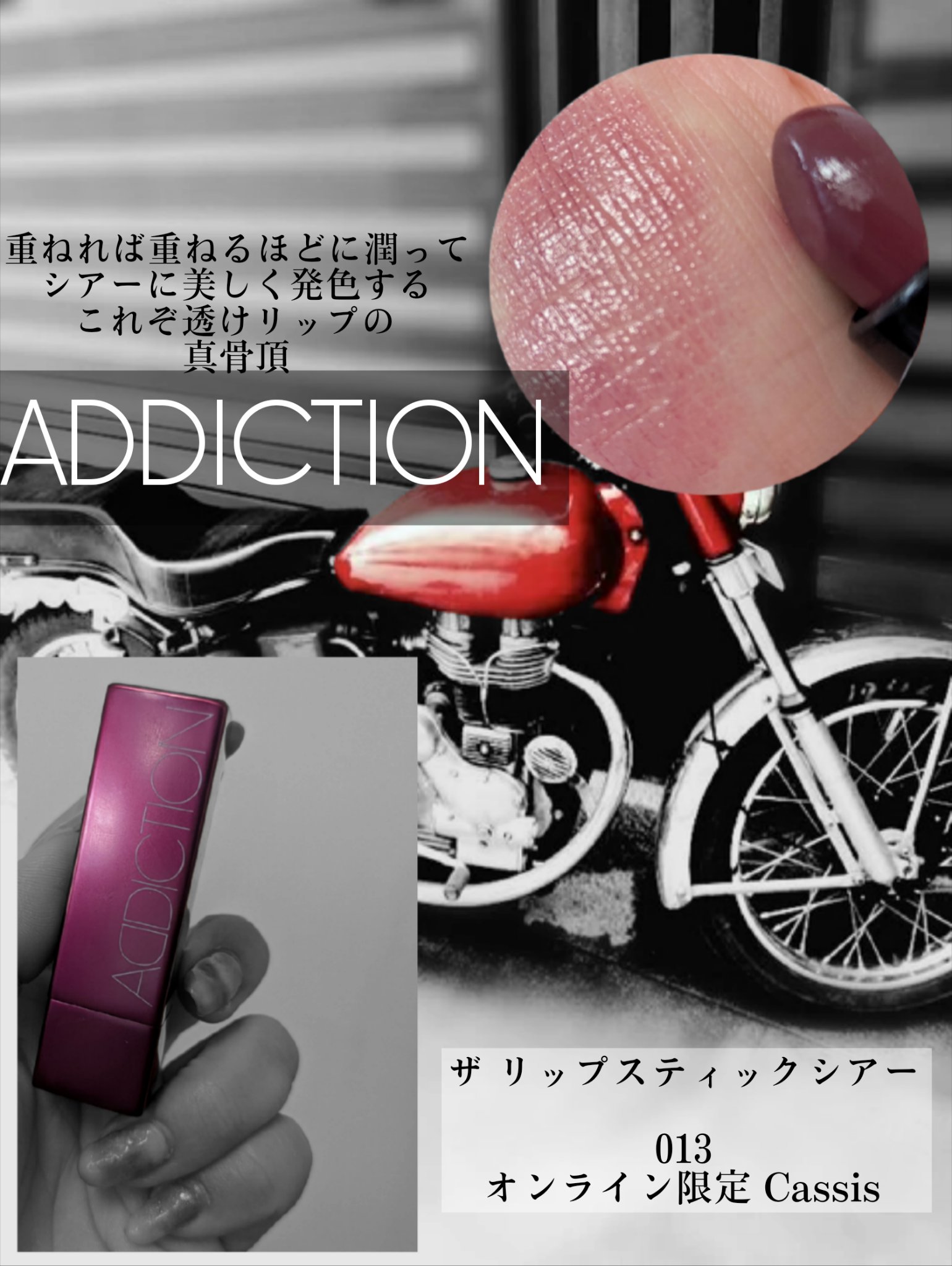 アディクション ザ リップスティック シアー/ADDICTION/口紅を使ったクチコミ（2枚目）