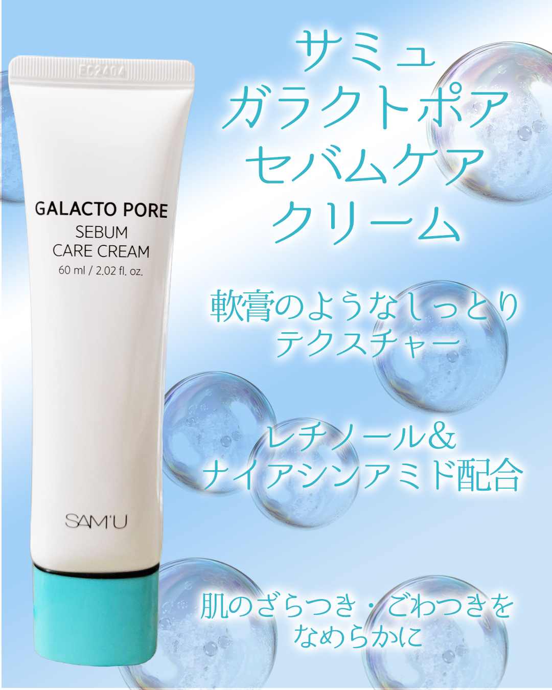 サミュ ガラクトポア セバムケアクリーム/SAM'U/フェイスクリームを使ったクチコミ（3枚目）