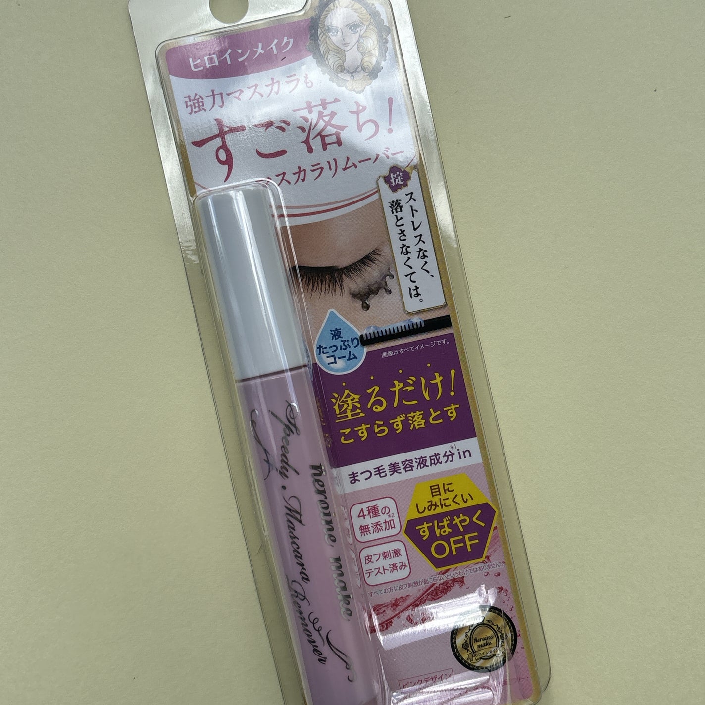 ヒロインメイクSP スピーディーマスカラリムーバー/ヒロインメイク/ポイントメイクリムーバーを使ったクチコミ(1枚目)