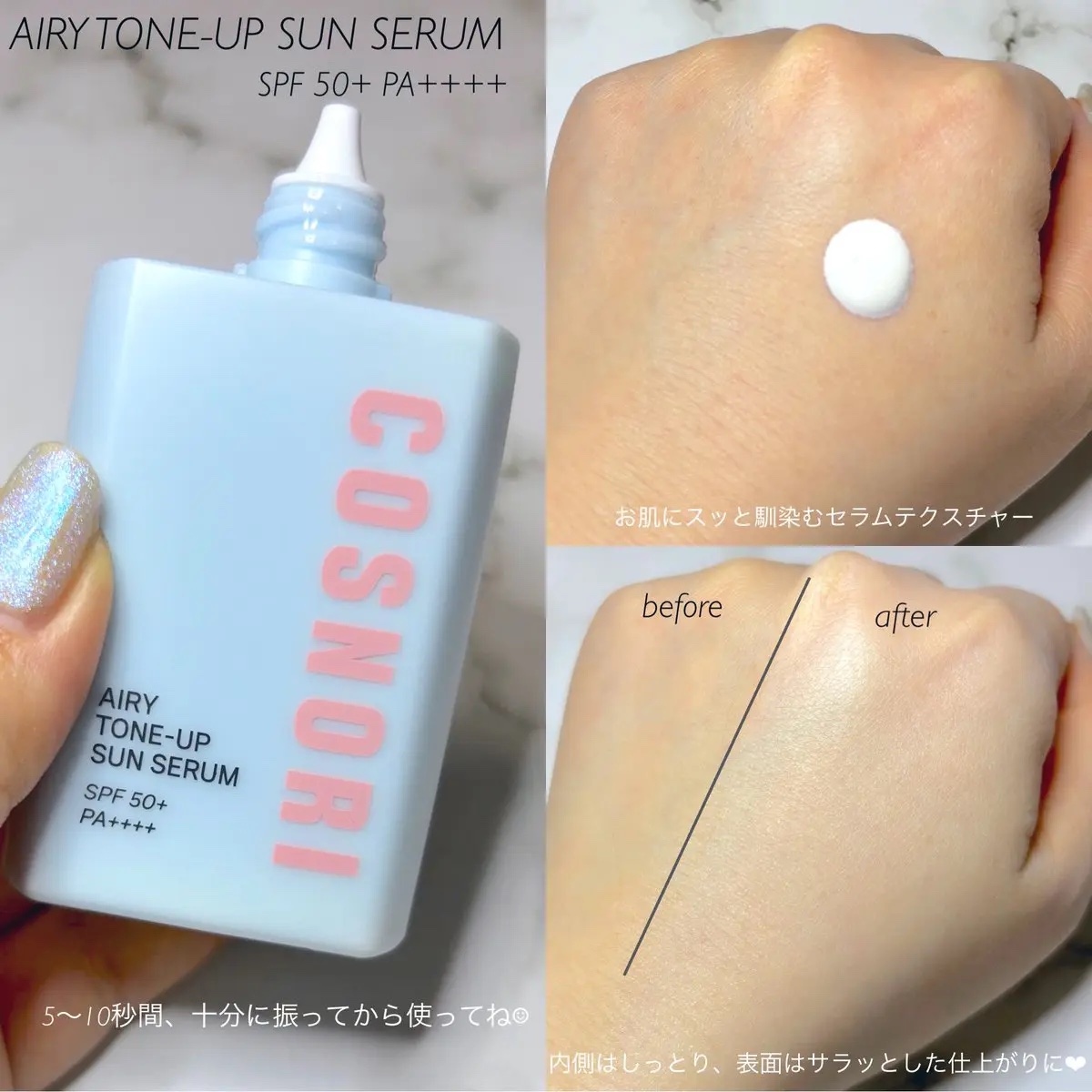 エアリーサンセラム/COSNORI/日焼け止めローションを使ったクチコミ（2枚目）