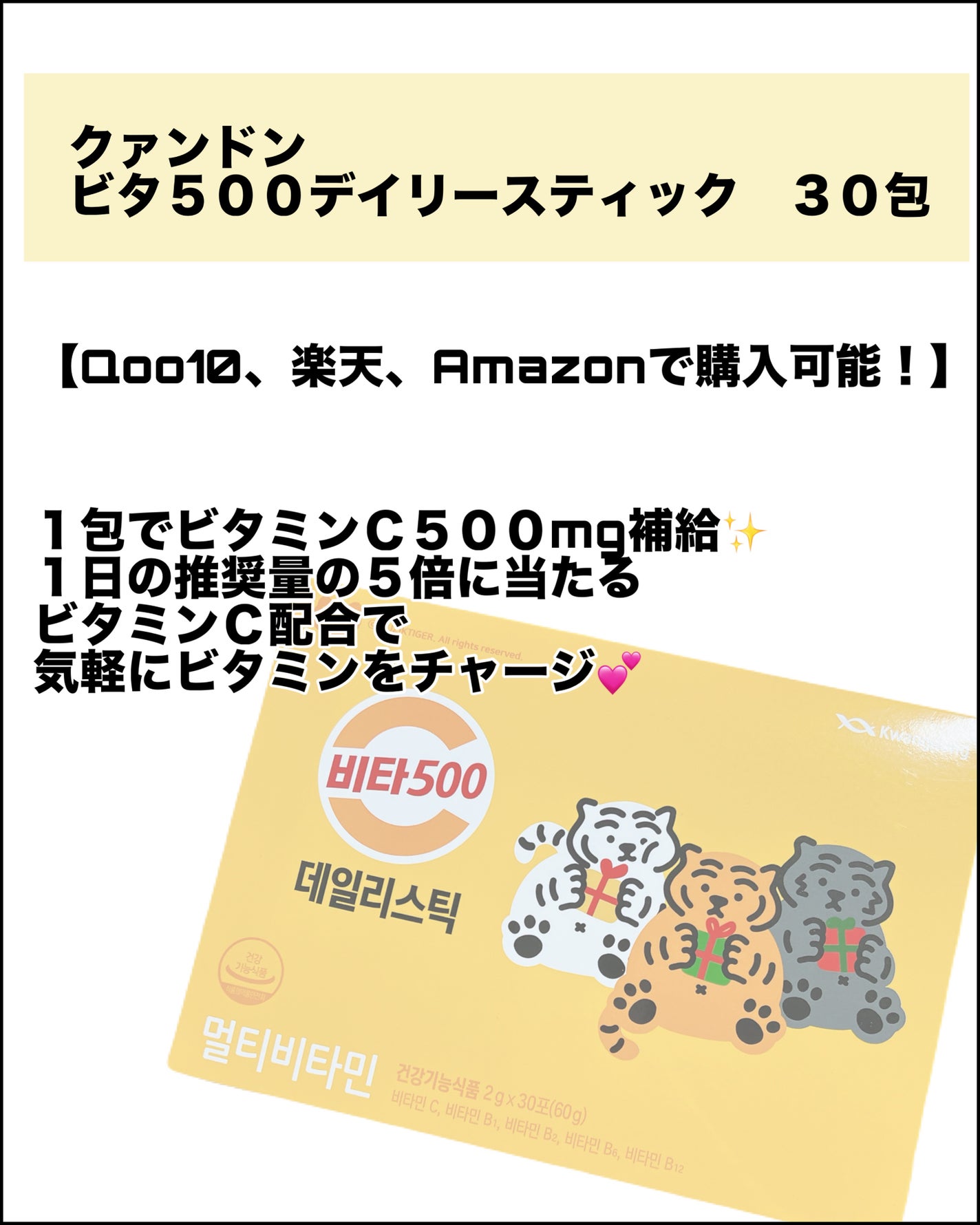 Kwangdong ビタ500デイリースティック/Kwangdong/美容サプリメントを使ったクチコミ(2枚目)