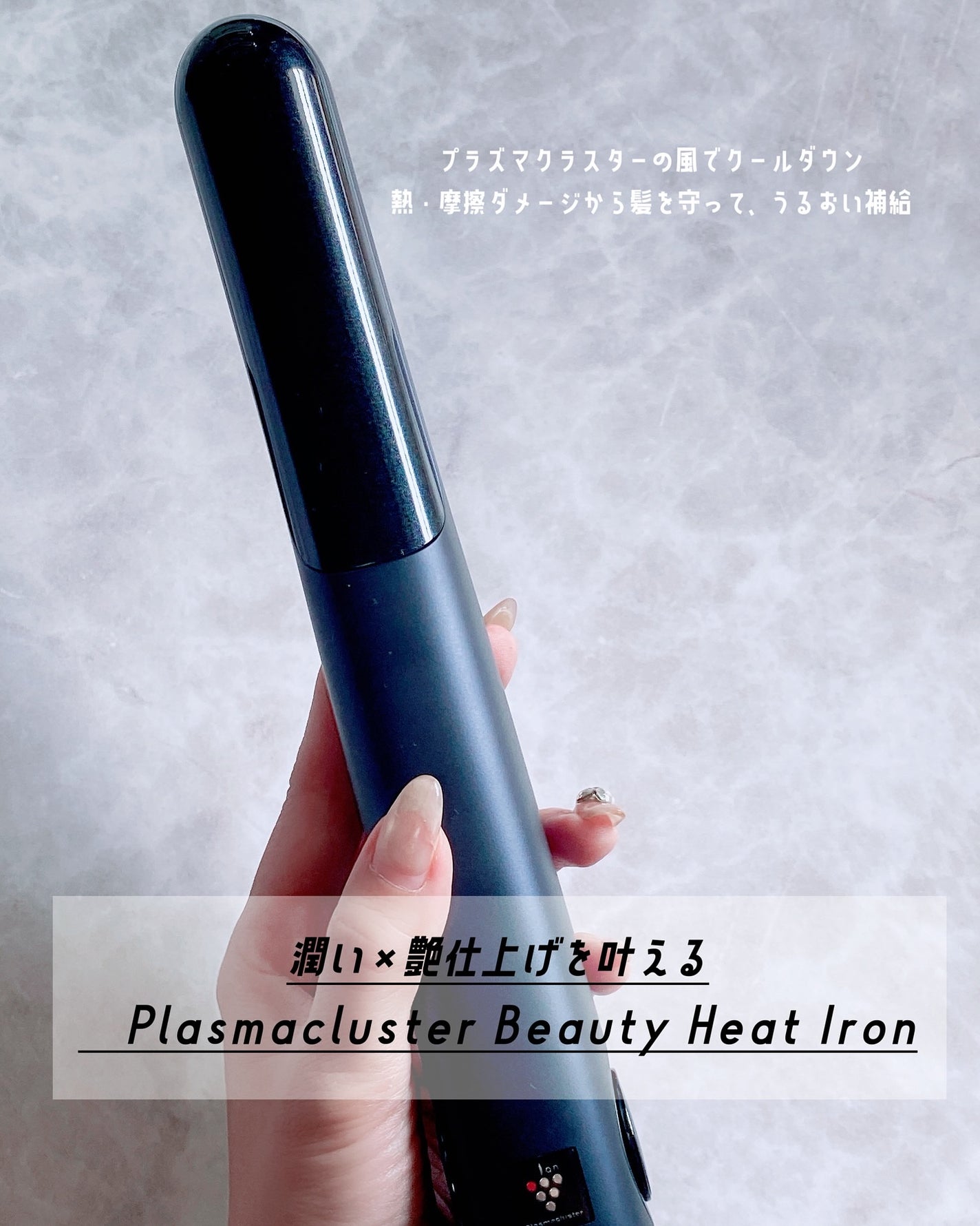 プラズマクラスターストレートアイロン/シャープ/ストレートアイロンを使ったクチコミ(1枚目)