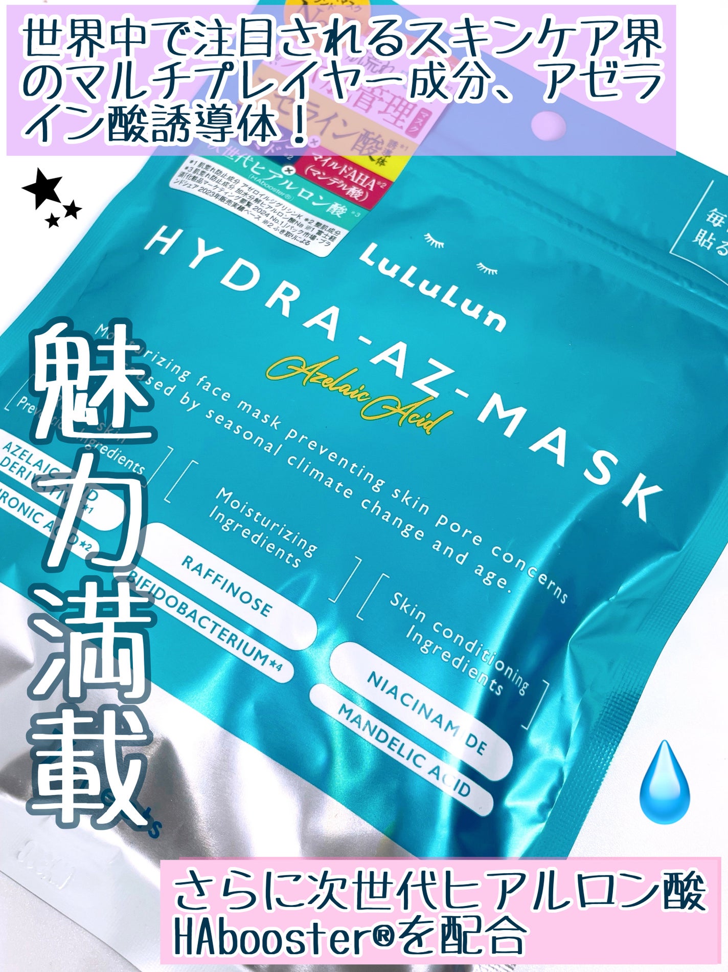 ルルルン ハイドラ AZ マスク/ルルルン/シートマスク・パックを使ったクチコミ(2枚目)