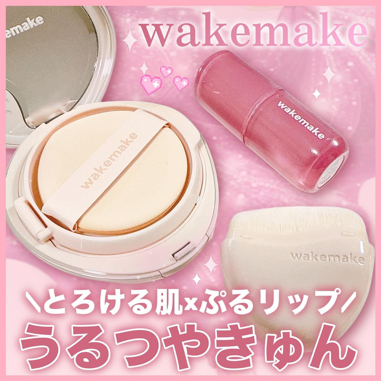 ウォータフルグロウティント/wakemake/リップティントを使ったクチコミ（1枚目）