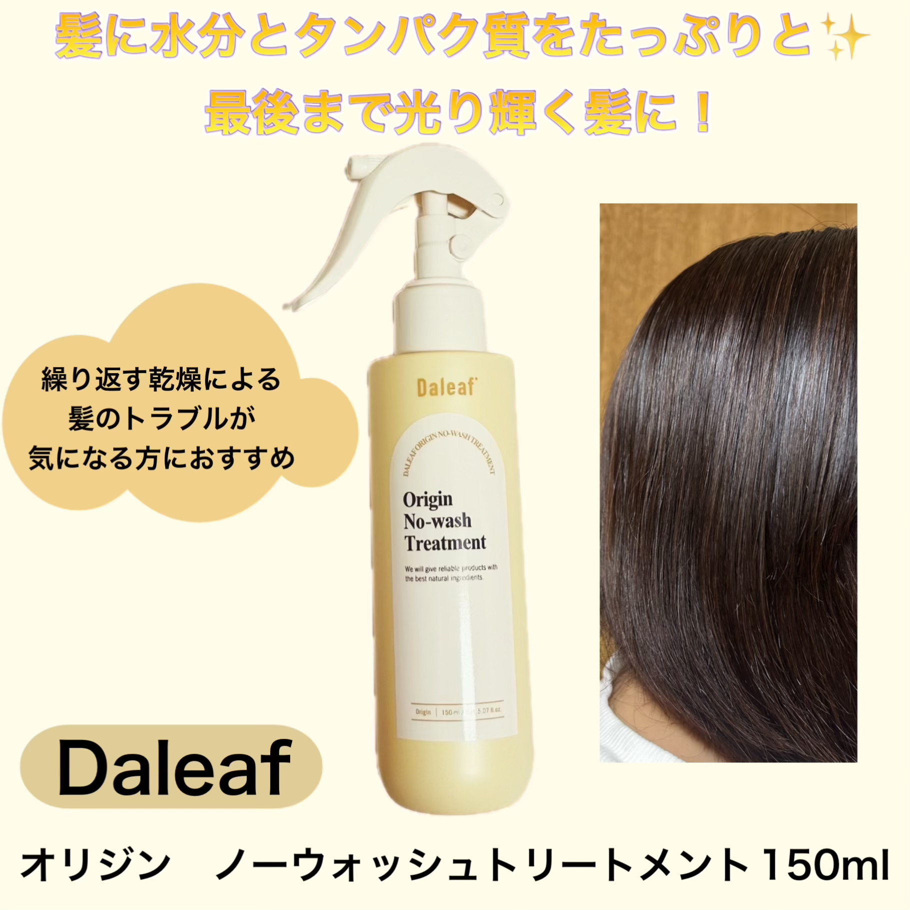 オリジン ノーウォッシュトリートメント/Daleaf/アウトバストリートメントを使ったクチコミ（3枚目）