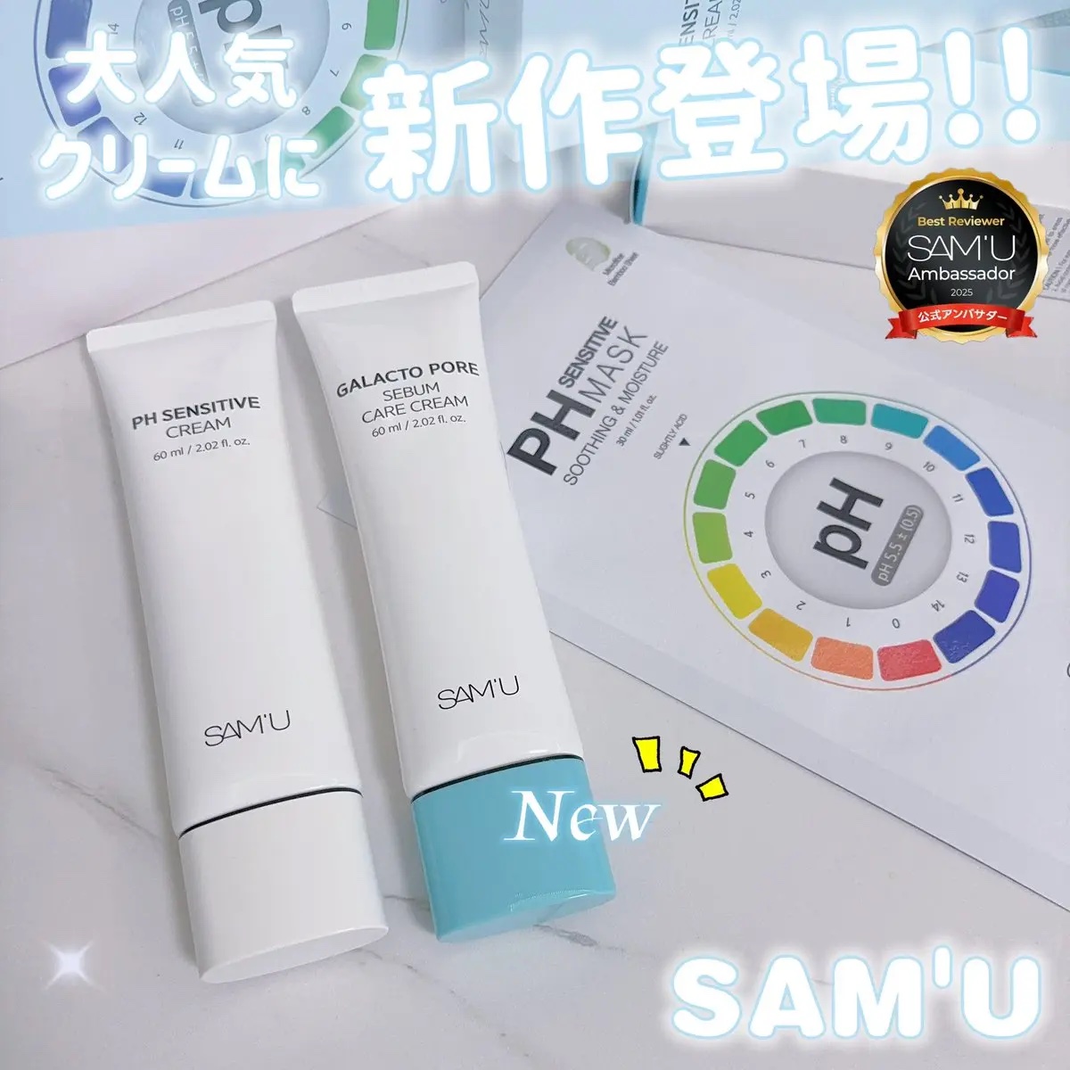 サミュ PHセンシティブクリーム/SAM'U/フェイスクリームを使ったクチコミ（1枚目）