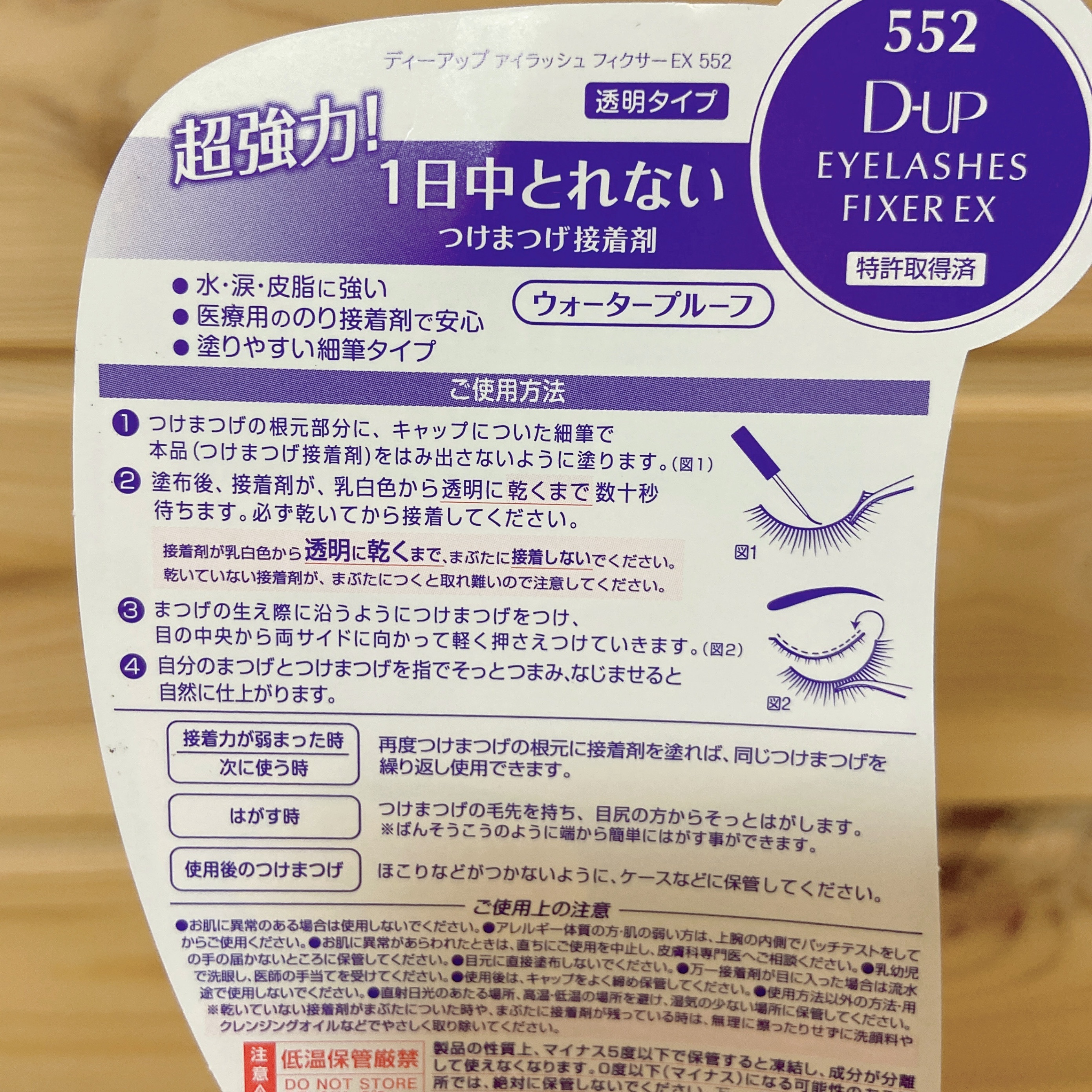 アイラッシュフィクサーEX 552/D-UP/つけまつげを使ったクチコミ（3枚目）