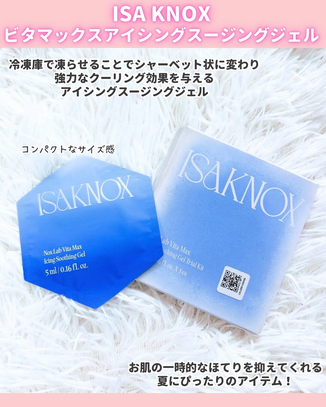 NOX LAB ビタマックス アイシング スージングジェル/ISAKNOX(イザノックス)/フェイスクリームを使ったクチコミ(4枚目)