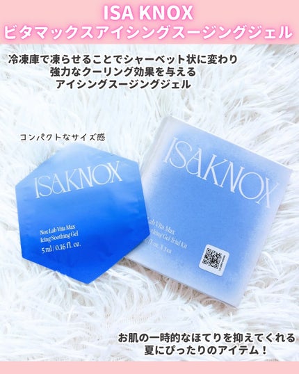NOX LAB ビタマックス アイシング スージングジェル/ISAKNOX(イザノックス)/フェイスクリームを使ったクチコミ(4枚目)