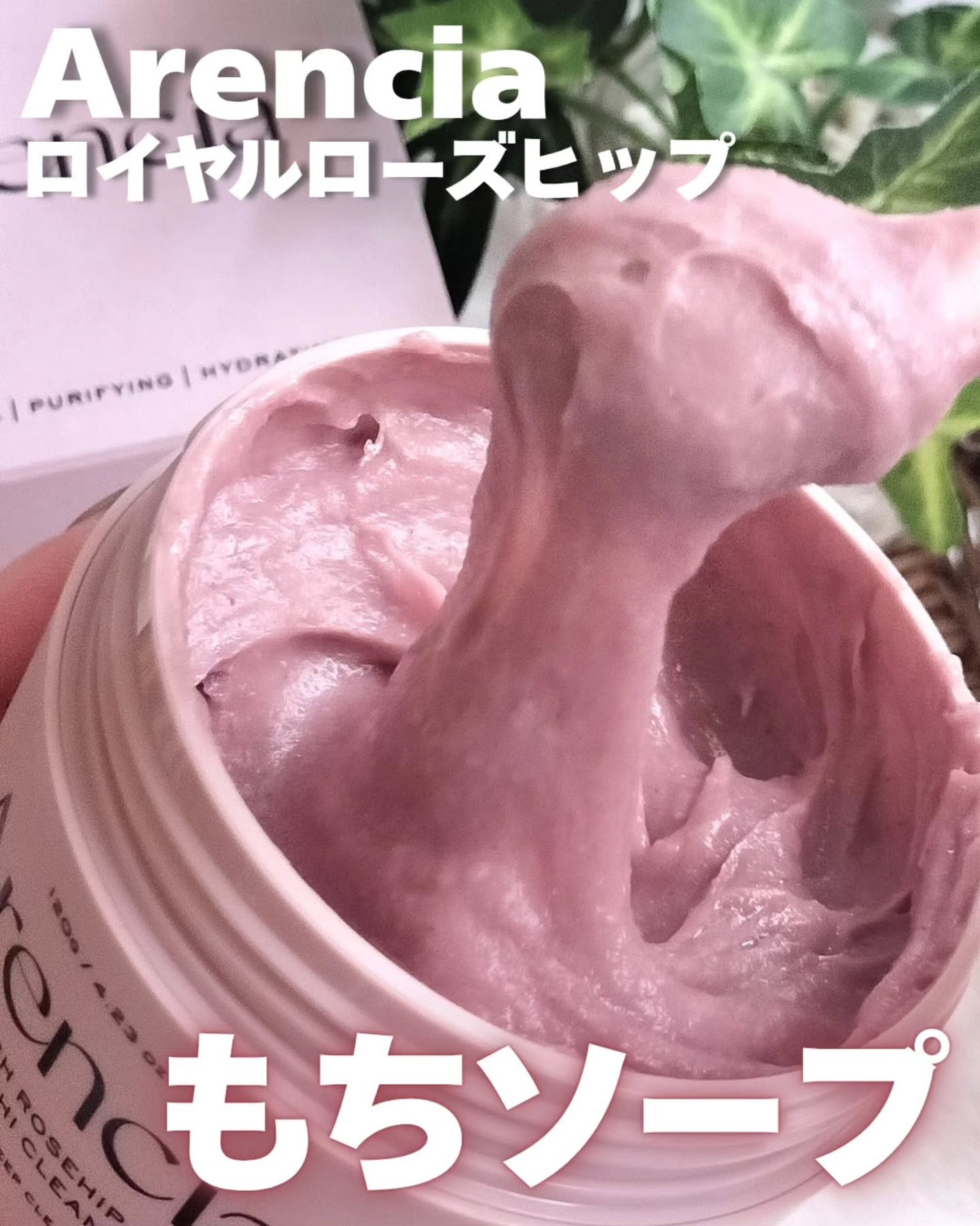 アレンシアフレッシュもちソープ「ロイヤルローズヒップ」/アレンシア/その他洗顔料を使ったクチコミ(1枚目)