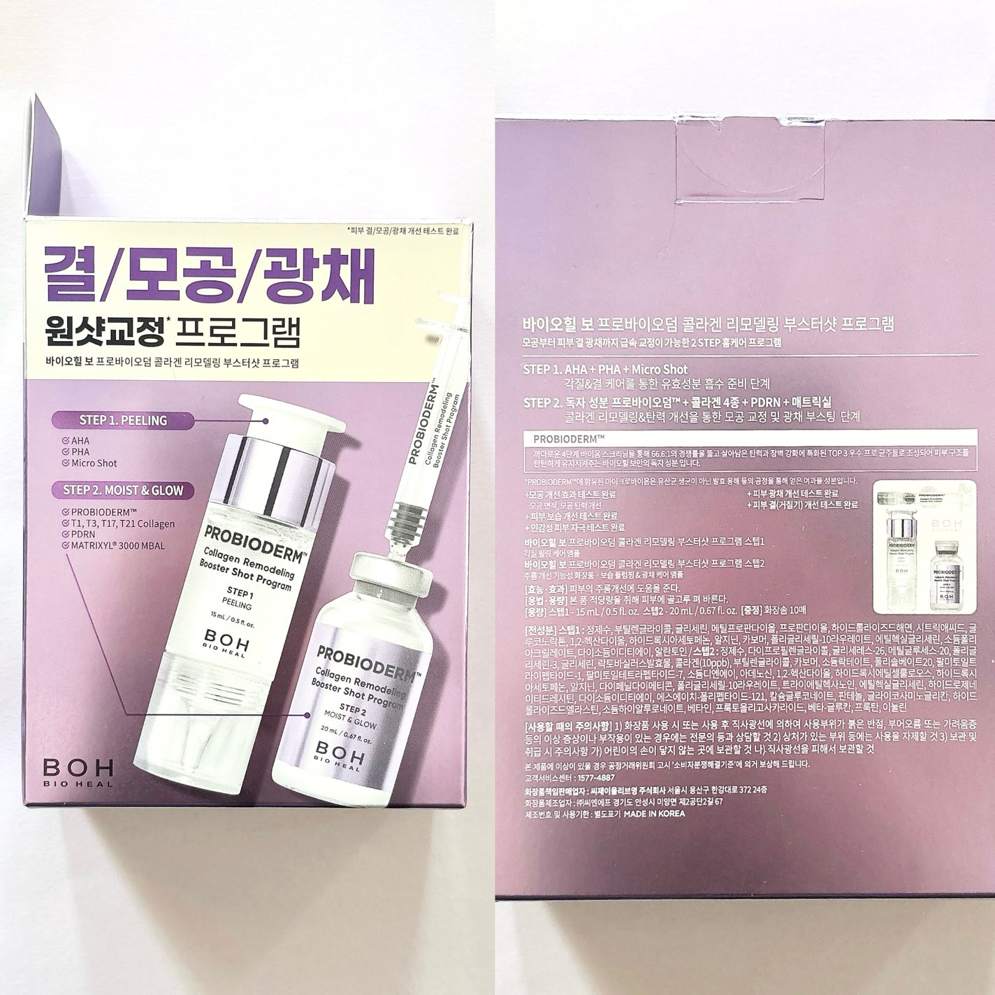 プロバイオダーム™ コラーゲン リモデリング ブースターショット プログラム/BIOHEAL BOH/美容液を使ったクチコミ(5枚目)